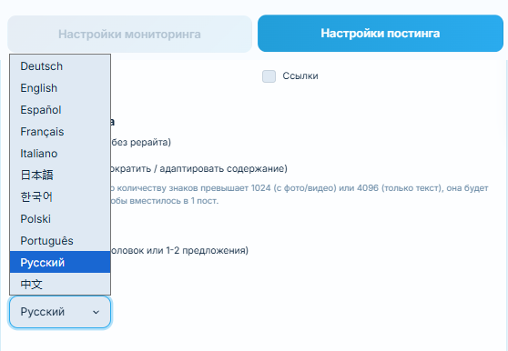 Язык вашего канала